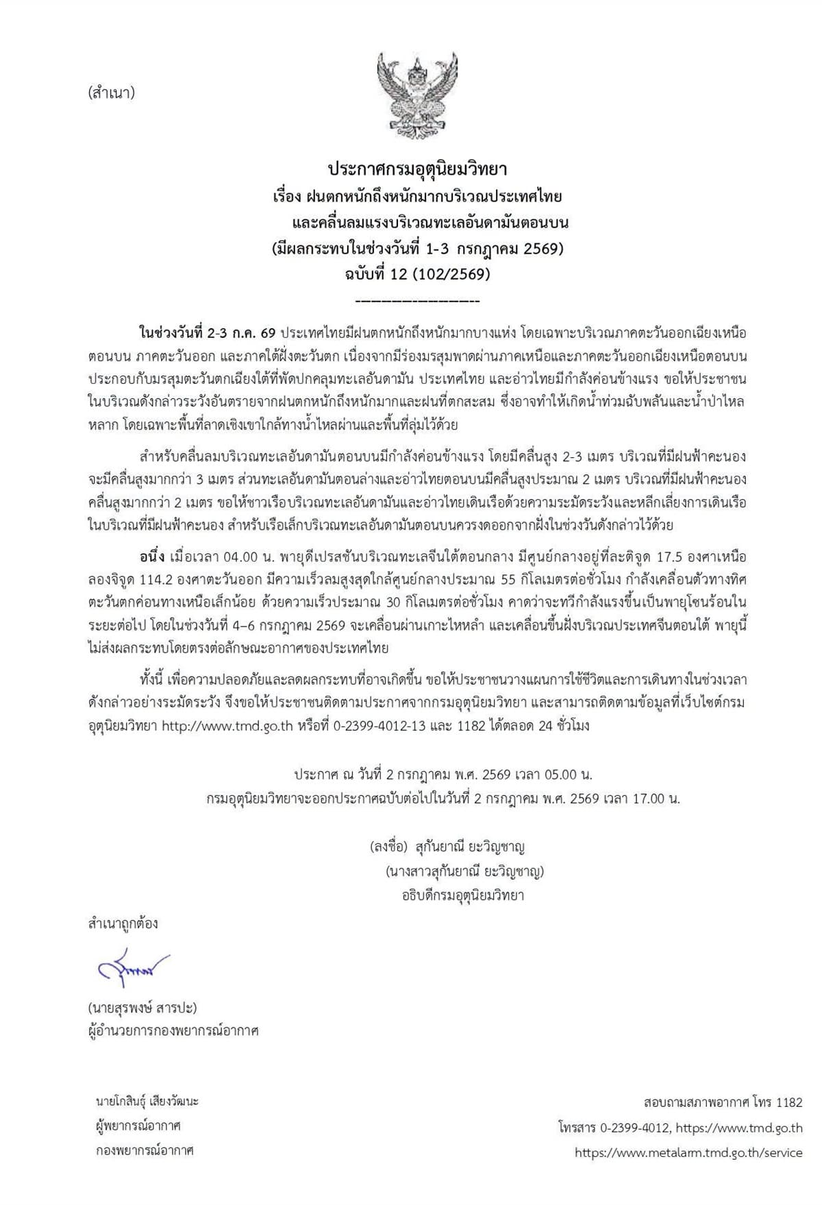 tmd-heavy-rain-warning-july-2-3-flood-risk-thailand-SPACEBAR-Photo02.jpg