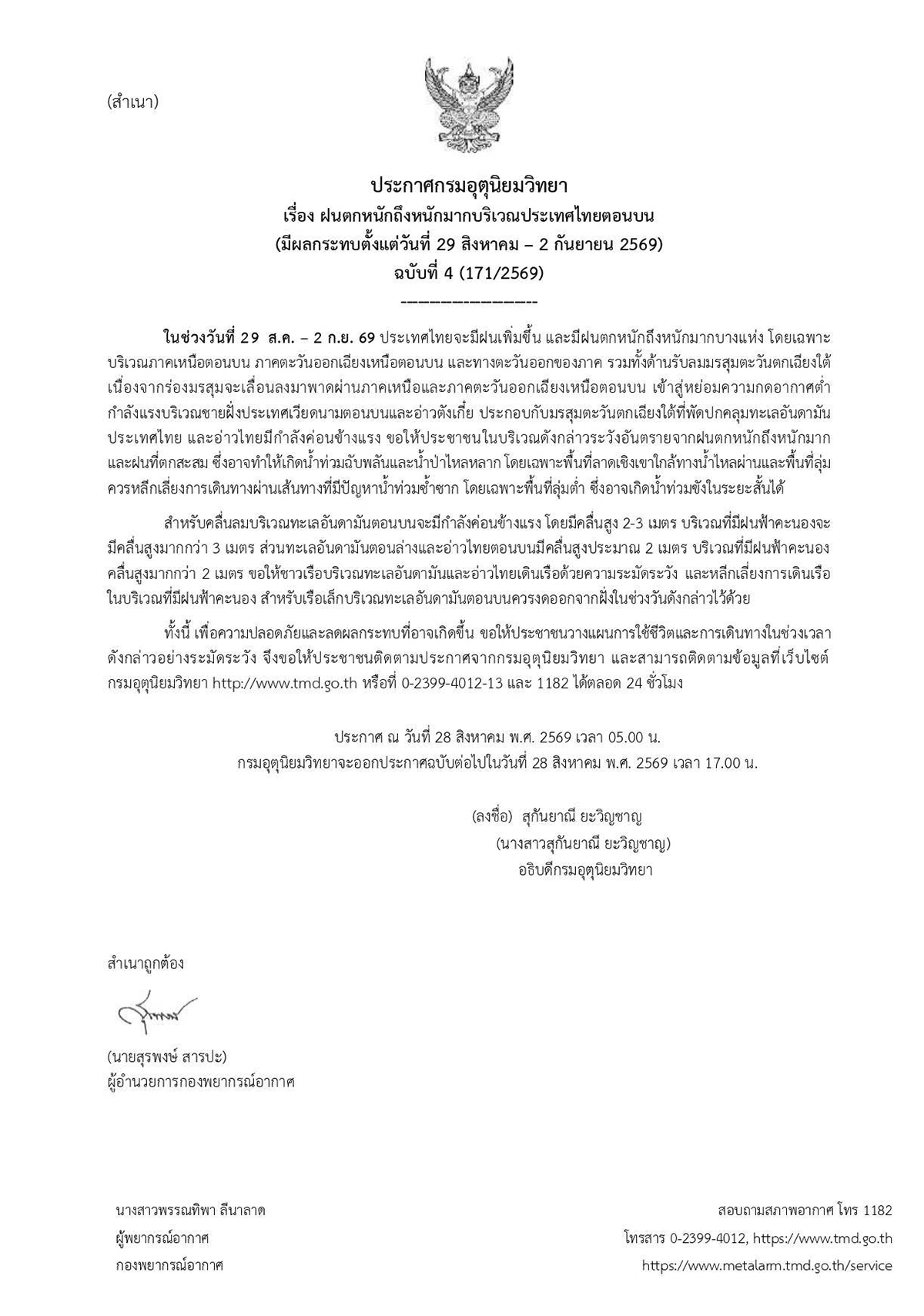 tmd-warning-no4-upper-thailand-heavy-rain-29-aug-2-sep-69-SPACEBAR-Photo02.png