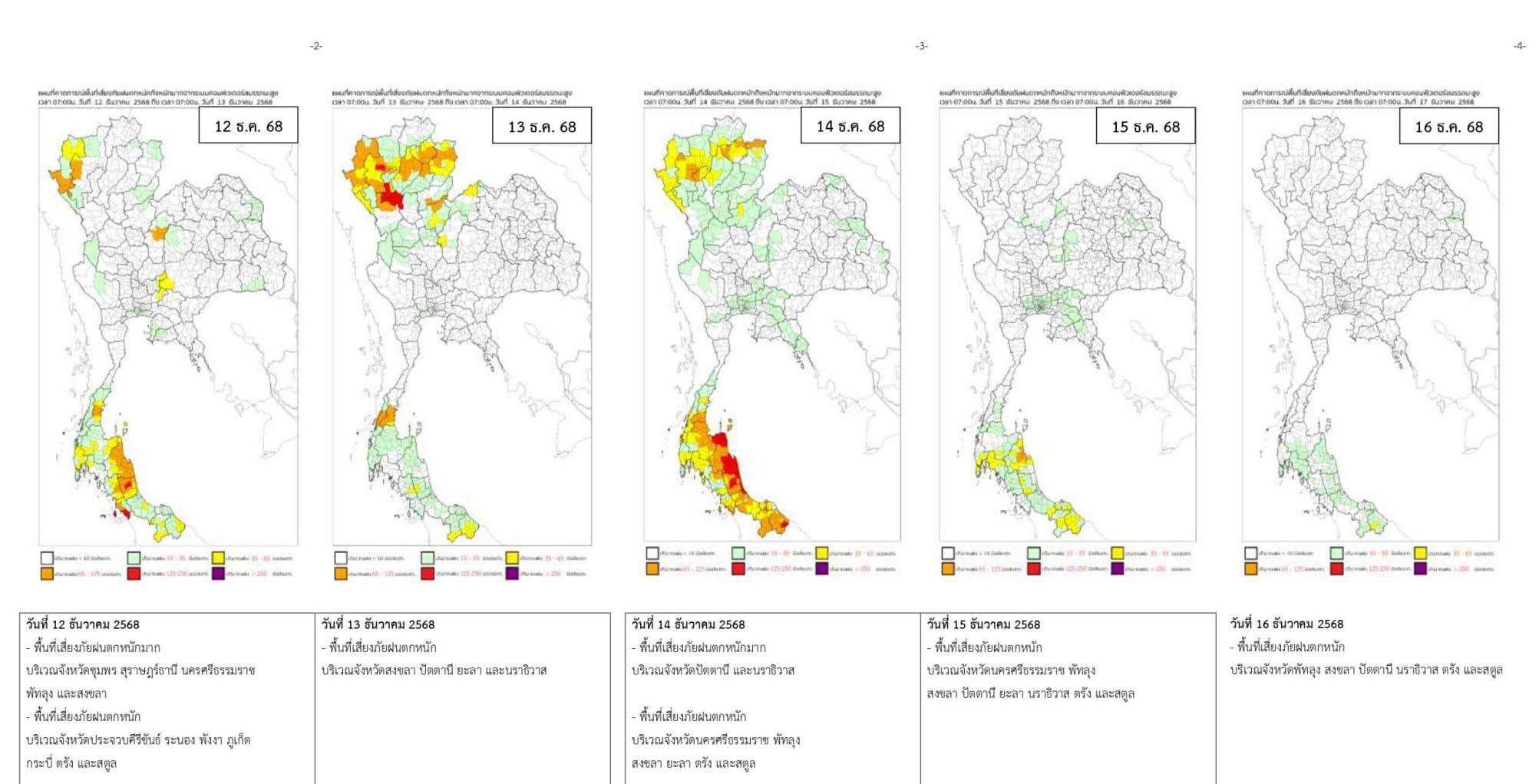 weather-alert-tmd-warning-14-southern-heavy-rain-12-16-dec-2568-2.jpg
