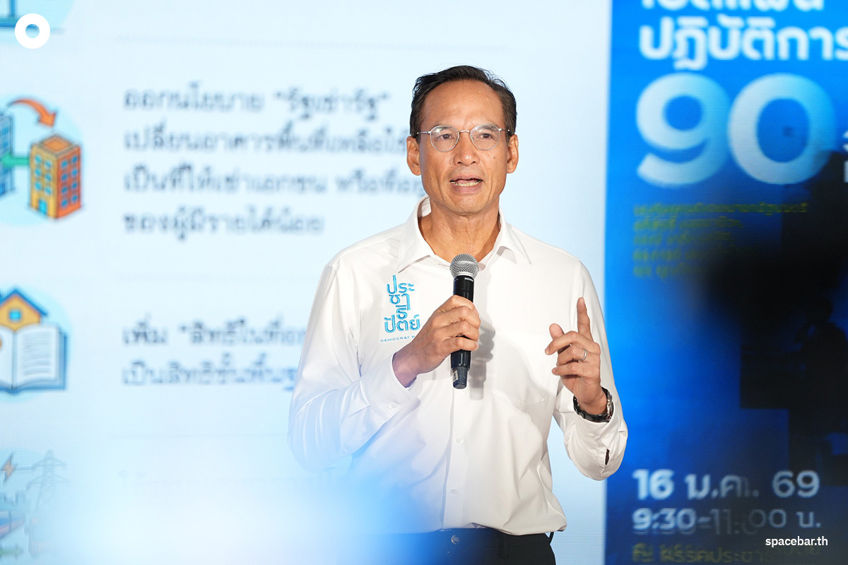 PhotoStory-‘พรรคประชาธิปัตย์’ เปิดแผนปฏิบัติการ 90 วันแรก ภายใต้นโยบาย “ไทยหายจน”